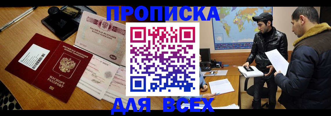 пропишу в квартире в Читинской области