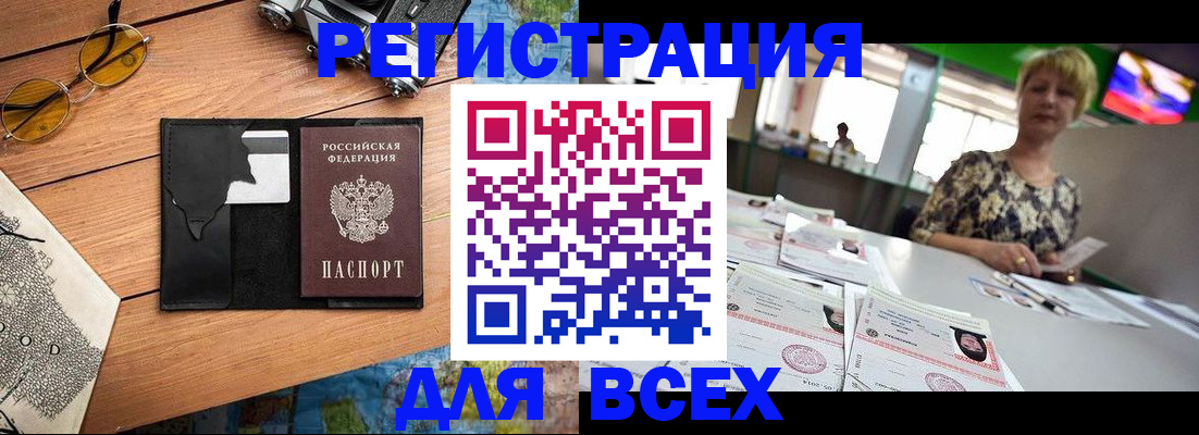 прописка для школы в Читинской области